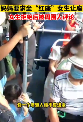 女子帶娃坐公交強迫他人讓座,愛心專座該不該成為道德綁架的工具? 女子帶娃坐公交強迫他人讓座,愛心專座該不該成為道德綁架的工具?
