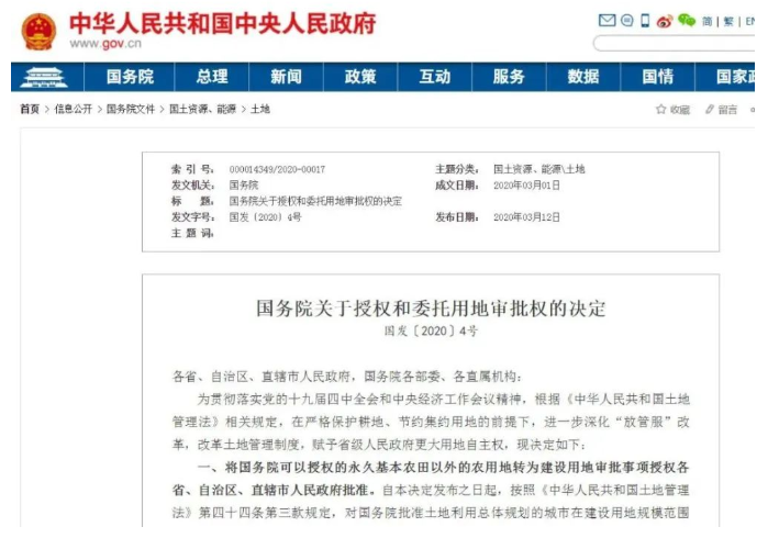 政策解讀 ｜ 放權并非“放松”，牢固樹立耕地數量不變