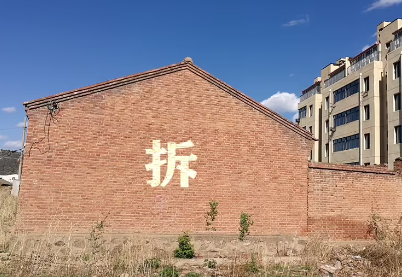 【京云拆遷律師】當事人有陳述、申辯的權利，不可直接實施拆除行為。