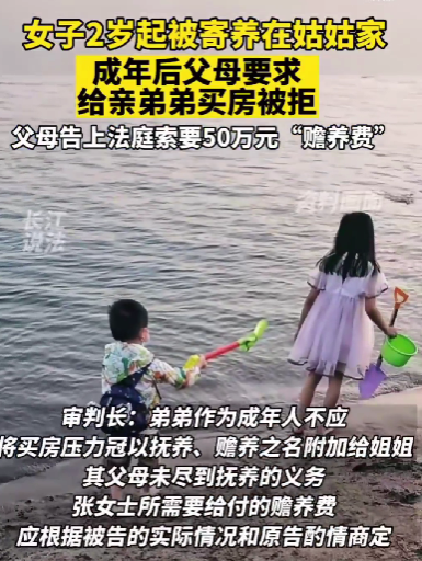 京云律師：姐姐拒絕給弟弟買房，竟被父母告上法庭！法院會怎么判？