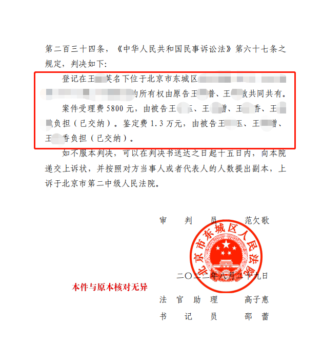 北京市東城區(qū)人民法院民事判決書