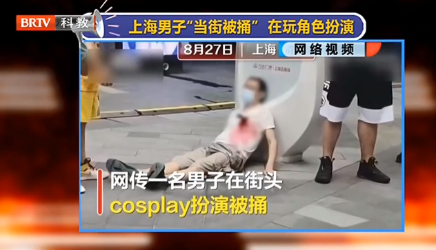 京云律師解讀：男子街頭被捅系在角色扮演？已被警察批評教育！