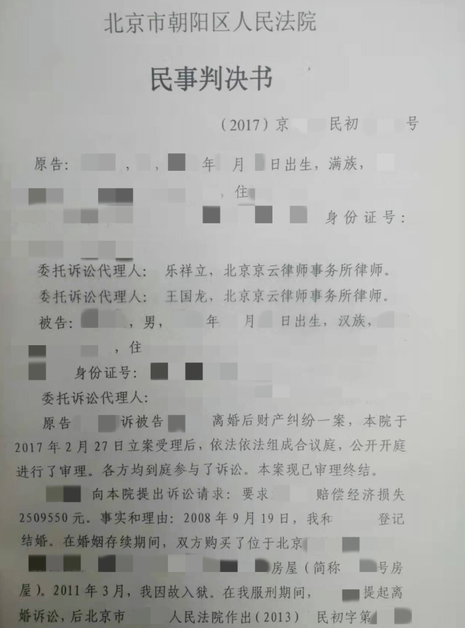 妻子入獄，丈夫趁機離婚，偷賣婚房，北京婚姻律師助力當事人贏得訴訟