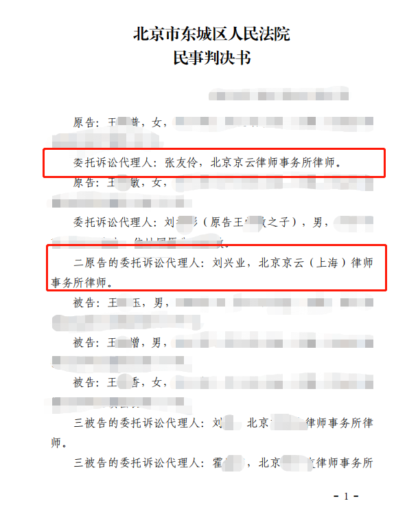 爺爺生前留下祖宅兒孫起糾紛，京云律師張友伶以法為劍止紛爭