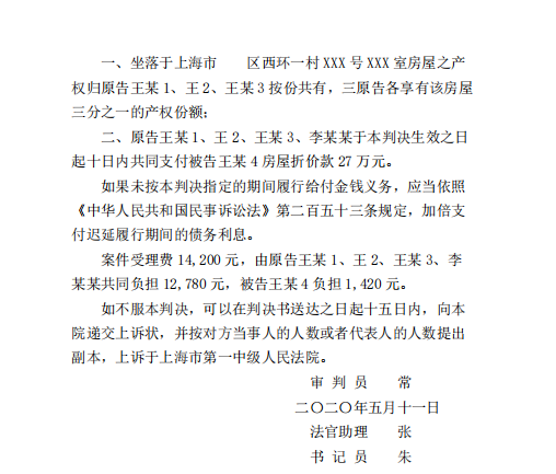 上海市閔行區(qū)人民法院民事判決書