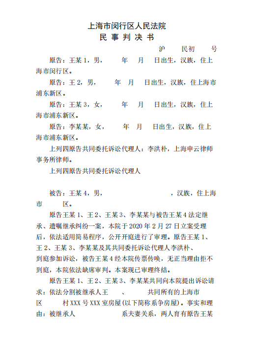 父母離世子女因遺囑鬧矛盾，李洪樸律師助力當事人維權勝訴