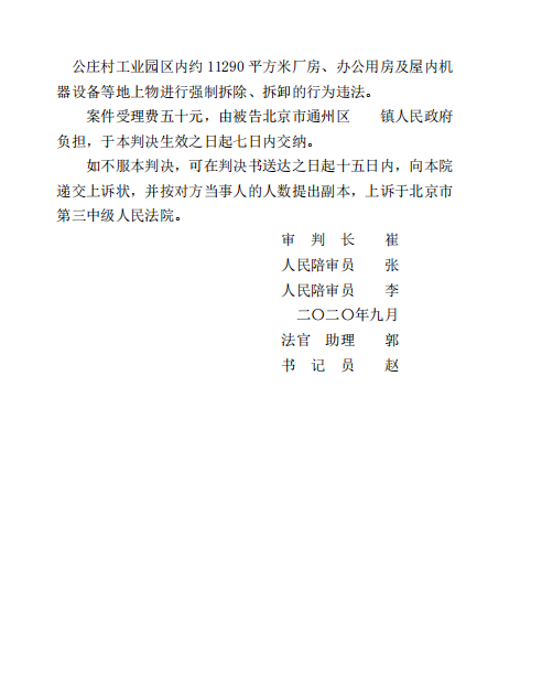 北京市通州區(qū)人民法院行政判決書 北京市通州區(qū)人民法院行政判決書