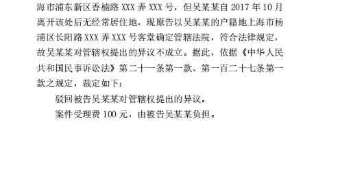 上海市楊浦區人民法院民事裁定書 上海市楊浦區人民法院民事裁定書