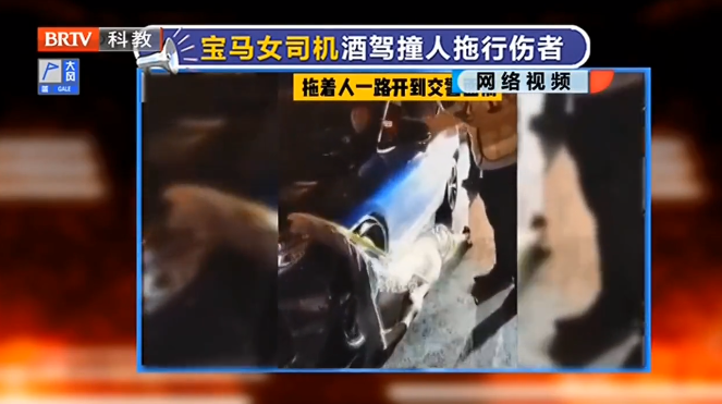 京云律師：寶馬女司機酒駕撞人后拖行傷者一公里，已被刑拘！