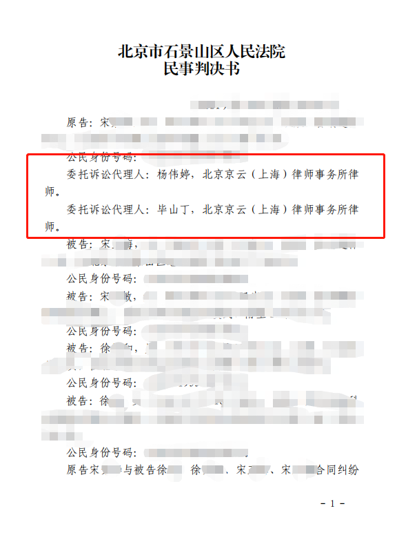 “借名買房”兄弟姐妹起爭執，京云律師楊偉婷助力當事人贏回房屋