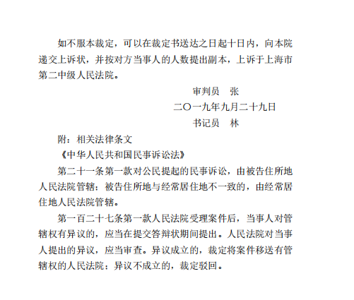 上海市楊浦區人民法院民事裁定書 上海市楊浦區人民法院民事裁定書