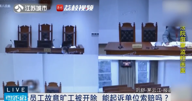 員工故意曠工被開除起訴索賠12萬,法院為何會駁回 員工故意曠工被開除起訴索賠12萬,法院為何會駁回