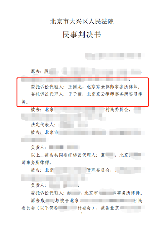 購買安置房不給辦房產證，京云律師助力當事人維權勝訴