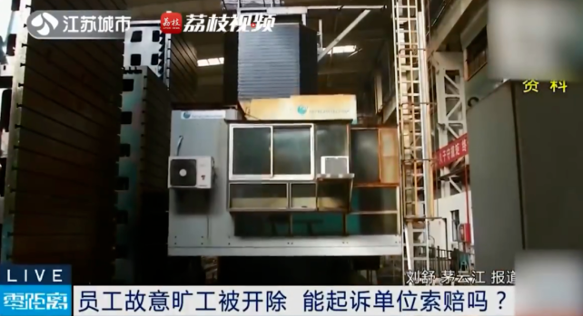 員工故意曠工被開除起訴索賠12萬，法院為何會駁回