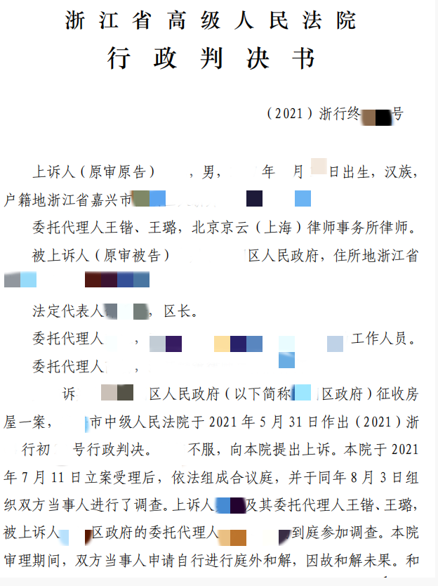 房屋征收違法,被征收房屋補償價格過低怎么辦?