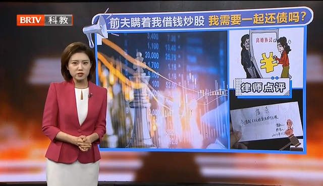京云律師解讀：前夫瞞著我借錢炒股，我需要一起還債嗎？