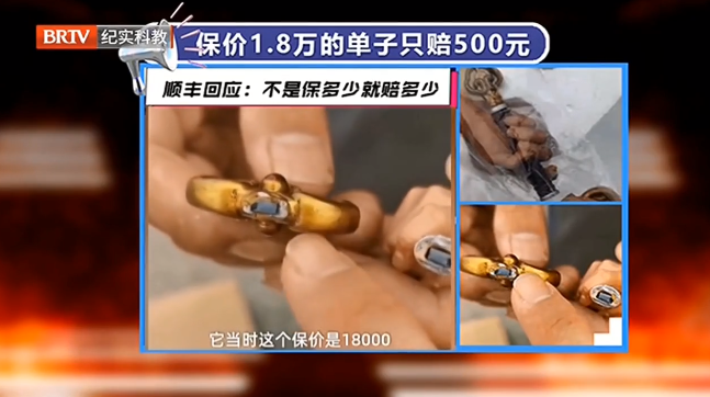 京云律師解讀：順豐保價1.8萬只賠500，順豐回應：不是保多少賠多少！這究竟是合規辦事還是店大欺客？