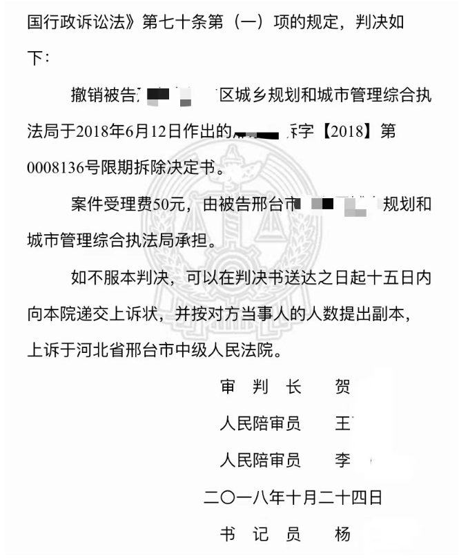 政府違法認定房屋違建，北京拆遷律師助撤銷限期拆除決定書
