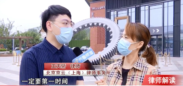 北京京云(上海)律師事務(wù)所的王天驕律師 北京京云(上海)律師事務(wù)所的王天驕律師