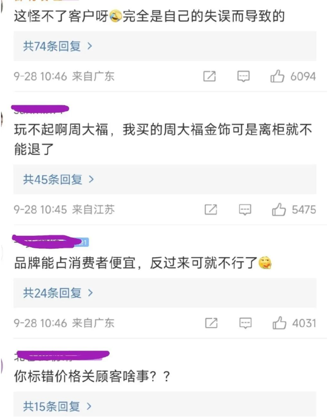 4萬買下周大福25萬金飾被起訴,法院:撤銷雙方訂立的網絡購物合同 4萬買下周大福25萬金飾被起訴,法院:撤銷雙方訂立的網絡購物合同