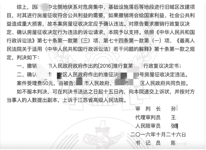 征收決定違法，張友伶律師撤銷行政復議決定書并確認房屋征收決定違法