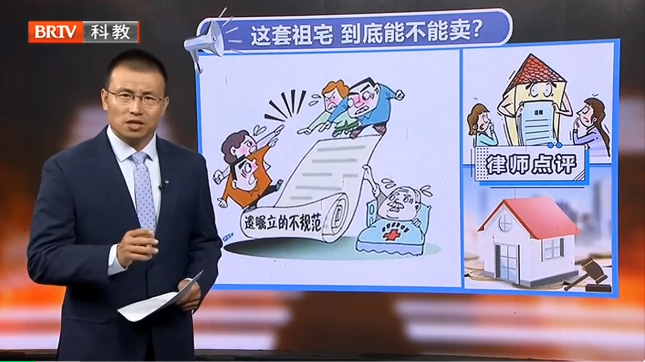 以案說法：父母生前留下的祖宅，子女能夠賣嗎？