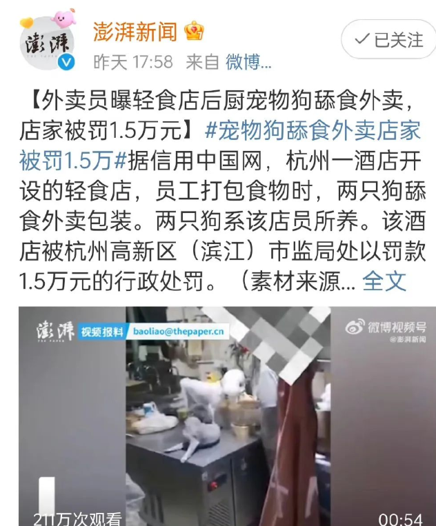 京云律師解讀：寵物狗舔食外賣店家被罰1.5萬，食品衛生不合格怎么處罰？