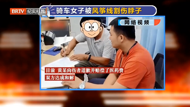 京云律師解讀:危險!女子騎車脖子遭風箏線割傷,放飛者應為此擔責! 京云律師解讀:危險!女子騎車脖子遭風箏線割傷,放飛者應為此擔責!