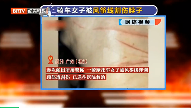 京云律師解讀：危險！女子騎車脖子遭風箏線割傷，放飛者應為此擔責！