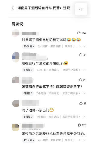 酒后騎自行車算酒駕? 酒后騎自行車算酒駕?