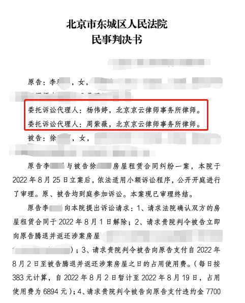 租客拖欠租金拒不退房,京云律師幫助房東解除合同、要回租金 租客拖欠租金拒不退房,京云律師幫助房東解除合同、要回租金
