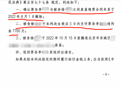 租客拖欠租金拒不退房,京云律師幫助房東解除合同、要回租金 租客拖欠租金拒不退房,京云律師幫助房東解除合同、要回租金