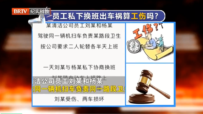 員工私下換班出車禍公司拒賠？法院：認定工傷！