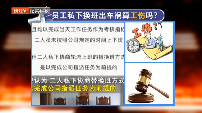 員工私下換班出車禍公司拒賠？法院：認定工傷！