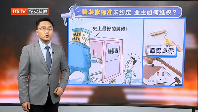 購買的精裝房交房時(shí)與樣板房不一致，該如何維權(quán)？