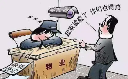 業主房屋被盜,物業是否承擔賠償責任