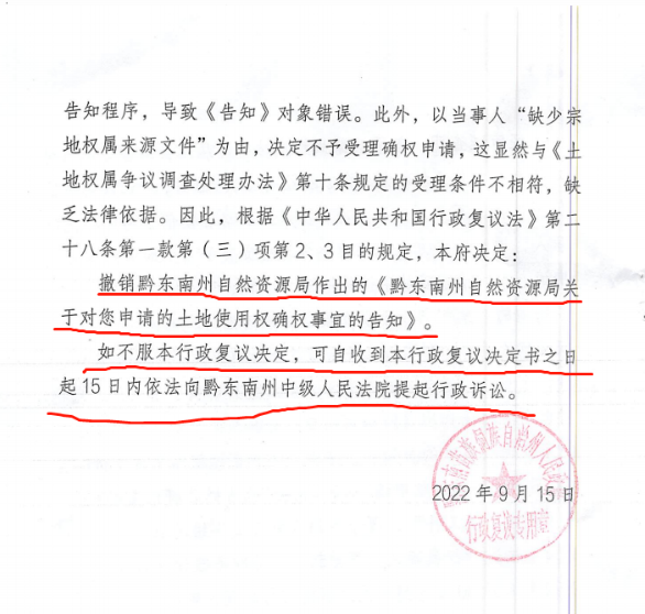 1000畝山林被鄰村強占,京云律師代理成功撤銷土地使用權確權事宜的告知 1000畝山林被鄰村強占,京云律師代理成功撤銷土地使用權確權事宜的告知