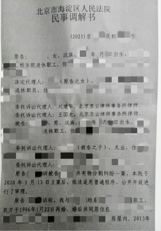 半路夫妻遇拆遷，居住權處理成難題---王國龍律師積極介入調解，幫助當事人成功拿到經濟補償！