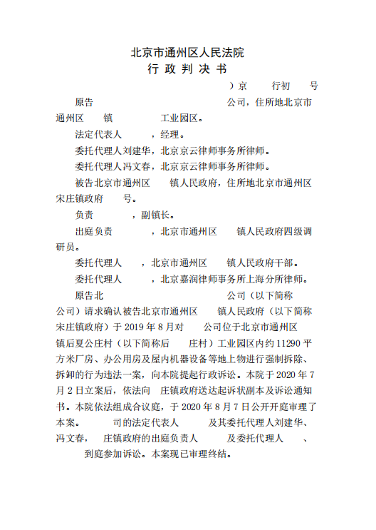 政府違反法定程序強制，劉建華律師助力當事人維權！
