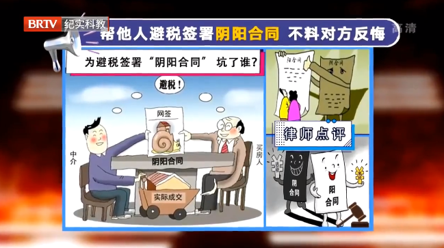 房屋買賣糾紛：為了避稅簽訂陰陽合同，不料卻被買家反咬一口