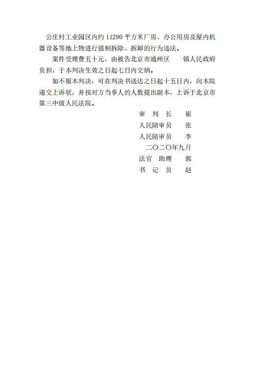 政府違反法定程序強制,劉建華律師助力當事人維權! 政府違反法定程序強制,劉建華律師助力當事人維權!