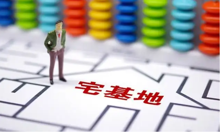 集體建設用地和宅基地的區別有哪些？