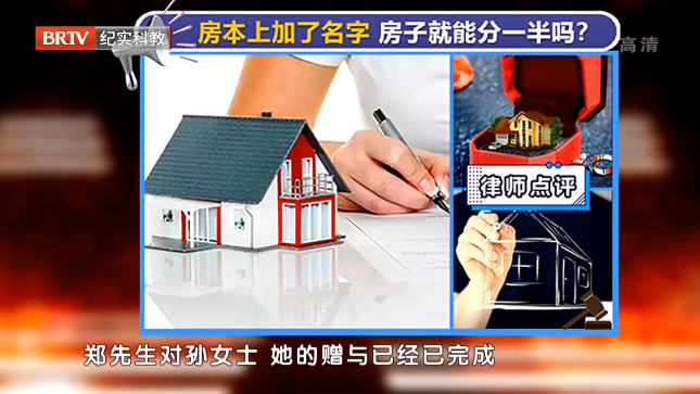 男方婚前買房，婚后加上女方的名字，離婚后女方可否平分房子？