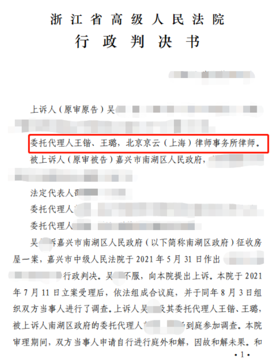 征收補償決定超出征收范圍，京云律師抓住法律要點，助當事人二審勝訴！