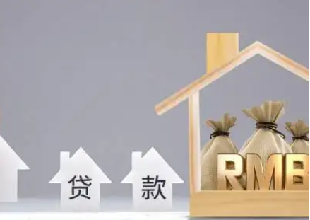 二手房按揭貸款流程具體是什么？