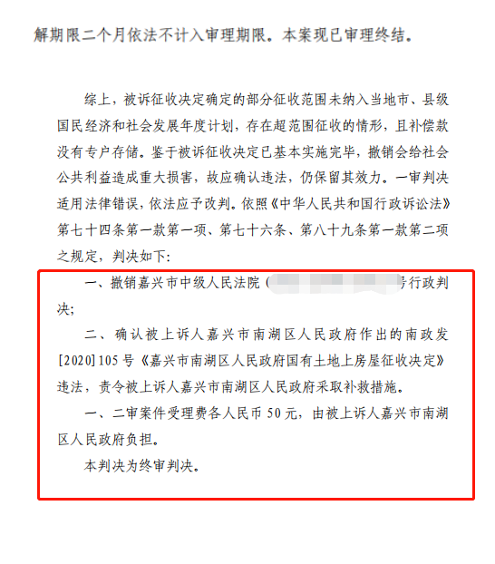 征收補(bǔ)償決定超出征收范圍，京云律師抓住法律要點，助當(dāng)事人二審勝訴！