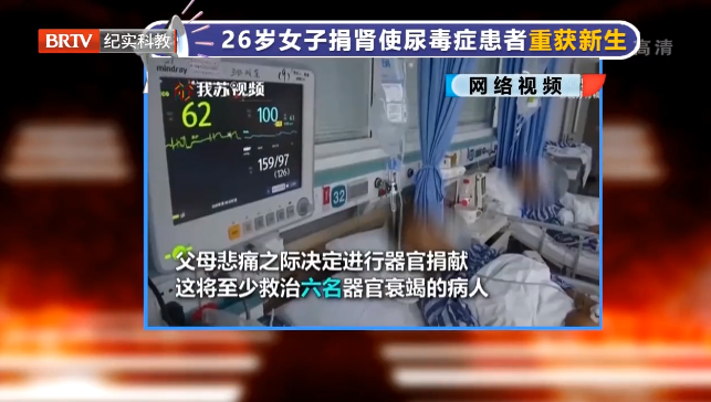 大愛無言!26歲女子捐腎使尿毒癥患者重獲新生,關于遺體捐獻,看看法律怎么說? 大愛無言!26歲女子捐腎使尿毒癥患者重獲新生,關于遺體捐獻,看看法律怎么說?