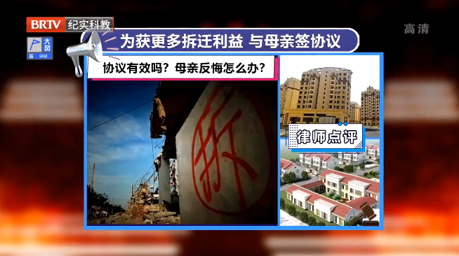 兒子借母親名義謀取拆遷利益，不料卻弄巧成拙