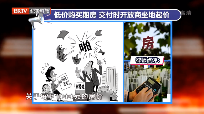 房產糾紛：低價購買期房，交付時開發商坐地起價該如何維權？