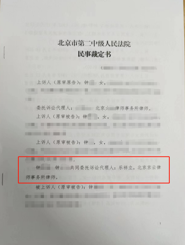 將軍遺囑案：樂祥立律師撤銷原判，扭轉敗局